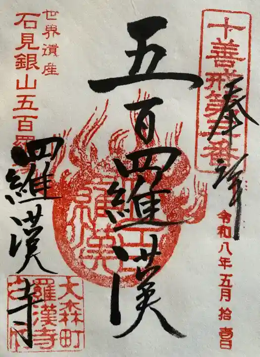 羅漢寺の{uncategorized: "未分類", other: "その他", undefined: "問題あり", building: "その他建物", grave: "お墓", sacred_gate: "鳥居", guardian: "狛犬", statue: "像", buddha: "仏像", history: "歴史", nature: "自然", garden: "庭園", animal: "動物", pagoda: "塔", temizu: "手水舎", mountain_gate: "山門・神門", sanctuary: "本殿・本堂", subordinate: "末社・摂社", art: "芸術", scenery: "景色", jizo: "地蔵", ema: "絵馬", goshuin: "御朱印", omikuji: "おみくじ", items: "授与品その他", amulet: "お守り", goshuincho: "御朱印帳", eats: "食事", festival: "お祭り", votive_dance: "神楽", shichigosan: "七五三参", wedding: "結婚式", experience: "体験その他", initially: "初詣", around: "周辺", anti_infection: "感染症対策"}
