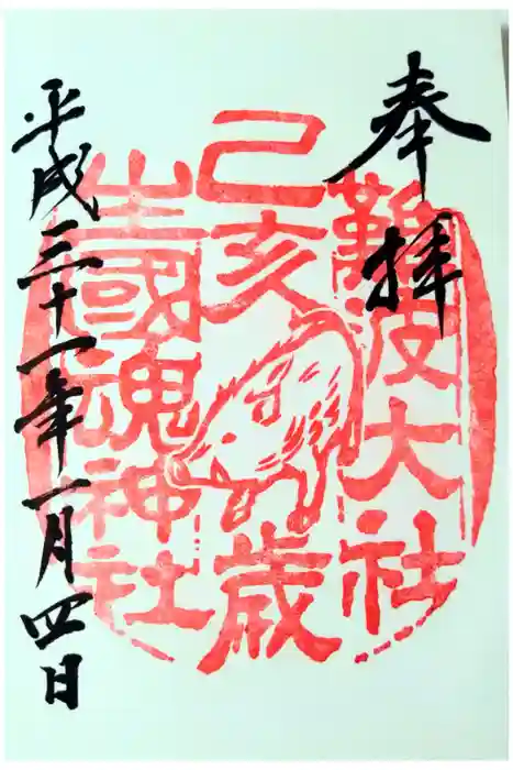 難波大社　生國魂神社の御朱印