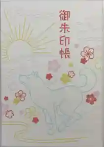 矢奈比賣神社（見付天神）の御朱印帳2023-08-12 00:00:00 +0900