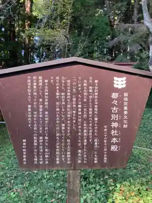 都々古別神社(馬場)(福島県)