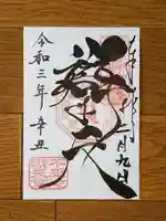 寛永寺不忍池弁天堂の御朱印