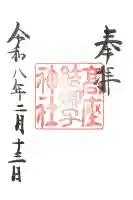高座結御子神社(熱田神宮摂社)の{uncategorized: "未分類", other: "その他", undefined: "問題あり", building: "その他建物", grave: "お墓", sacred_gate: "鳥居", guardian: "狛犬", statue: "像", buddha: "仏像", history: "歴史", nature: "自然", garden: "庭園", animal: "動物", pagoda: "塔", temizu: "手水舎", mountain_gate: "山門・神門", sanctuary: "本殿・本堂", subordinate: "末社・摂社", art: "芸術", scenery: "景色", jizo: "地蔵", ema: "絵馬", goshuin: "御朱印", omikuji: "おみくじ", items: "授与品その他", amulet: "お守り", goshuincho: "御朱印帳", eats: "食事", festival: "お祭り", votive_dance: "神楽", shichigosan: "七五三参", wedding: "結婚式", experience: "体験その他", initially: "初詣", around: "周辺", anti_infection: "感染症対策"}