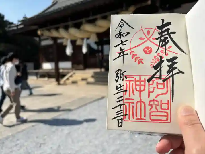 阿智神社(岡山県)