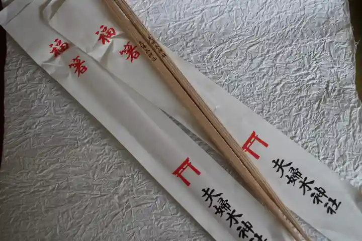 夫婦木神社(山梨県)