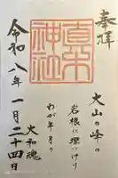 真木神社(福岡県)