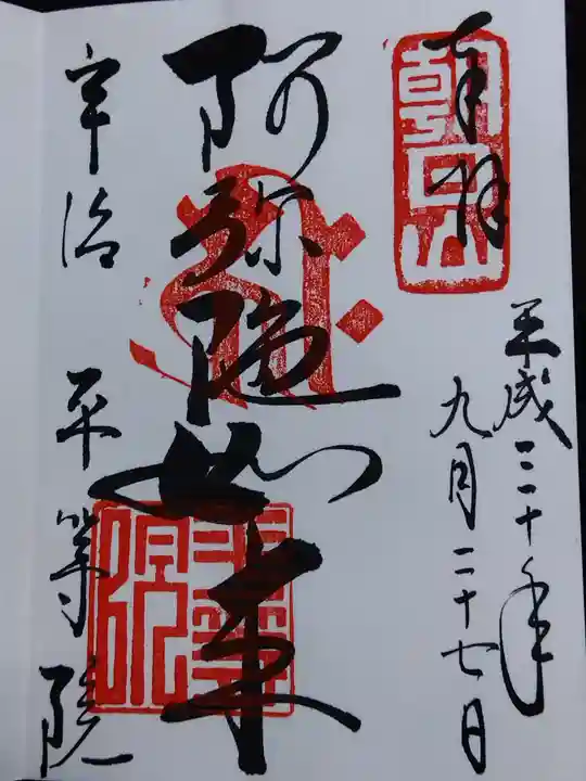 平等院(京都府)