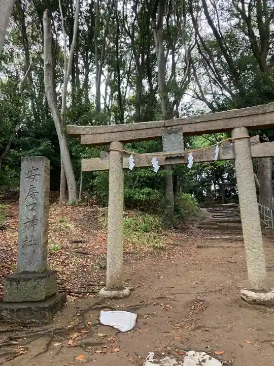 安房口神社(神奈川県)