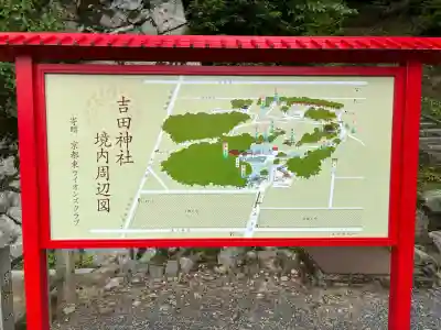 吉田神社(京都府)