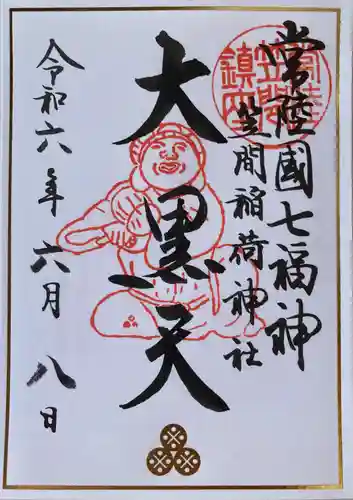 笠間稲荷神社(茨城県)