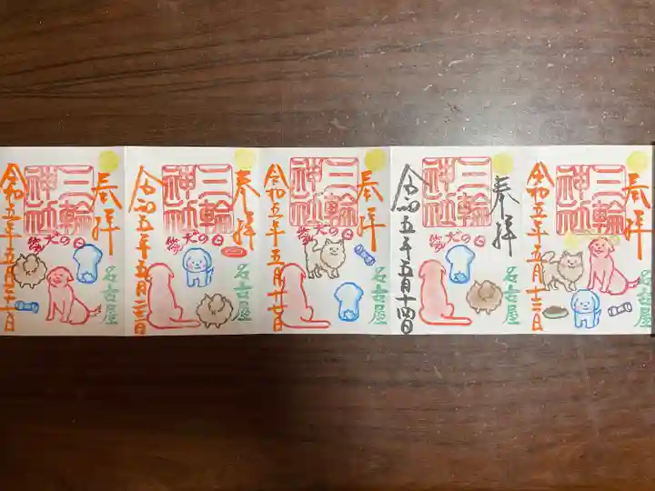 三輪神社(愛知県)