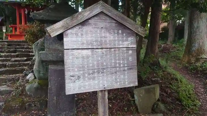 花石神社(栃木県)