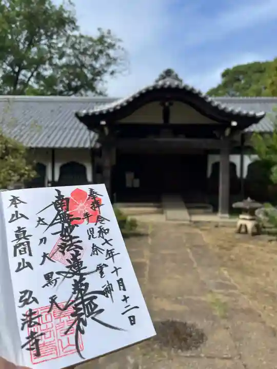 弘法寺(千葉県)