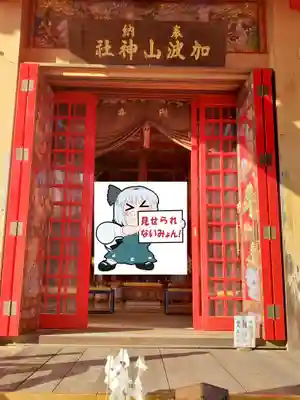 加波山神社真壁拝殿の本殿・本堂