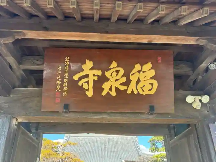 海嶋山 福泉寺(静岡県富士市)の{uncategorized: "未分類", other: "その他", undefined: "問題あり", building: "その他建物", grave: "お墓", sacred_gate: "鳥居", guardian: "狛犬", statue: "像", buddha: "仏像", history: "歴史", nature: "自然", garden: "庭園", animal: "動物", pagoda: "塔", temizu: "手水舎", mountain_gate: "山門・神門", sanctuary: "本殿・本堂", subordinate: "末社・摂社", art: "芸術", scenery: "景色", jizo: "地蔵", ema: "絵馬", goshuin: "御朱印", omikuji: "おみくじ", items: "授与品その他", amulet: "お守り", goshuincho: "御朱印帳", eats: "食事", festival: "お祭り", votive_dance: "神楽", shichigosan: "七五三参", wedding: "結婚式", experience: "体験その他", initially: "初詣", around: "周辺", anti_infection: "感染症対策"}