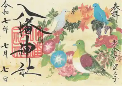 八幡神社(千葉県)