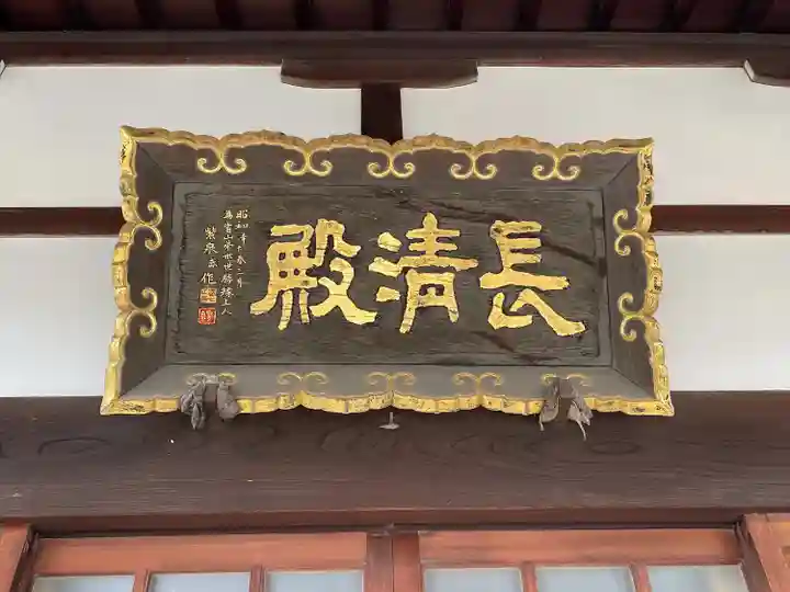 養泉寺(東京都)