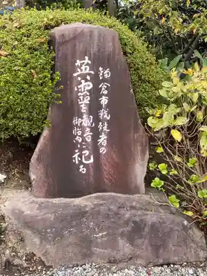 大船観音寺のその他建物