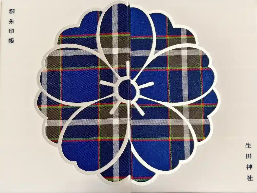 生田神社の御朱印帳