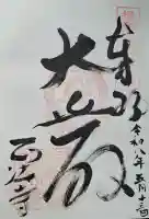 正法寺の{uncategorized: "未分類", other: "その他", undefined: "問題あり", building: "その他建物", grave: "お墓", sacred_gate: "鳥居", guardian: "狛犬", statue: "像", buddha: "仏像", history: "歴史", nature: "自然", garden: "庭園", animal: "動物", pagoda: "塔", temizu: "手水舎", mountain_gate: "山門・神門", sanctuary: "本殿・本堂", subordinate: "末社・摂社", art: "芸術", scenery: "景色", jizo: "地蔵", ema: "絵馬", goshuin: "御朱印", omikuji: "おみくじ", items: "授与品その他", amulet: "お守り", goshuincho: "御朱印帳", eats: "食事", festival: "お祭り", votive_dance: "神楽", shichigosan: "七五三参", wedding: "結婚式", experience: "体験その他", initially: "初詣", around: "周辺", anti_infection: "感染症対策"}