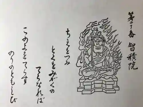  智積院の御朱印