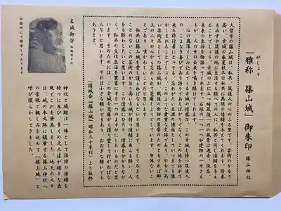 篠山神社(福岡県)