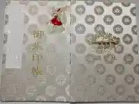 調神社の御朱印帳