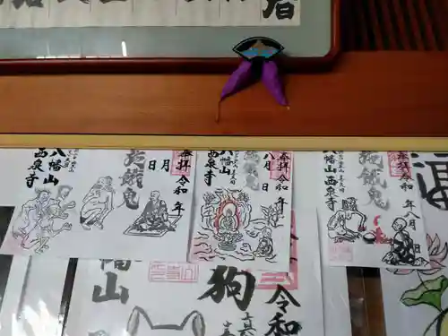 西泉寺(福島県)