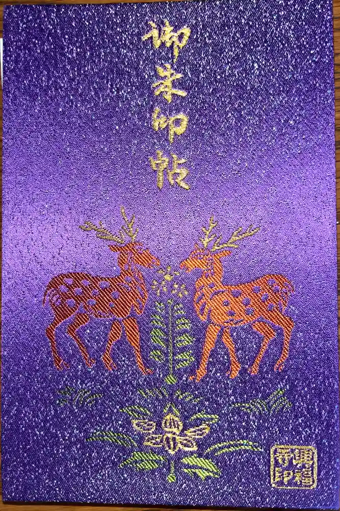 興福寺の御朱印帳