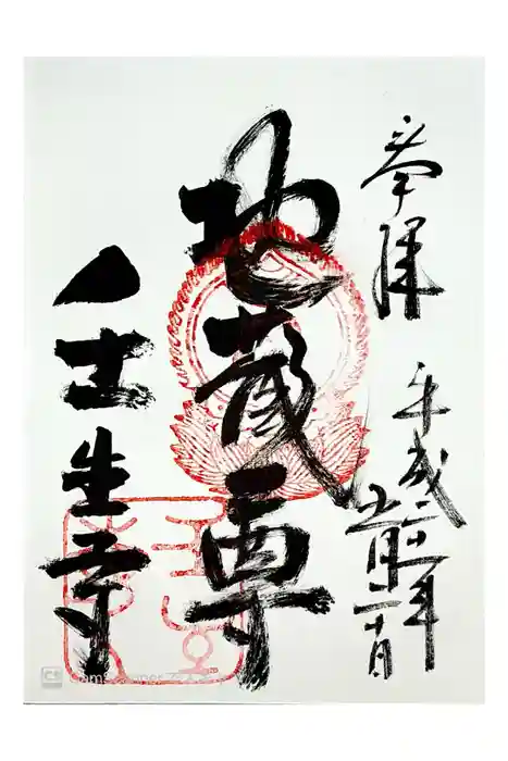 壬生寺の御朱印