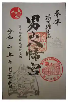 書き置きの御朱印です。