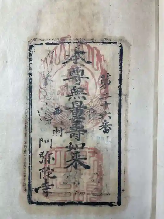 阿弥陀寺(香川県)