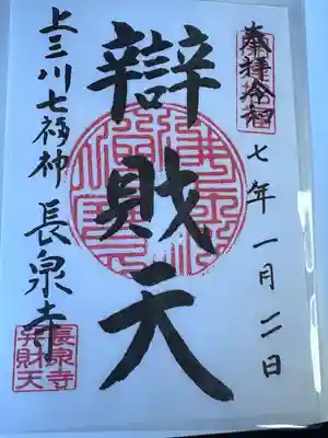 長泉寺(栃木県)