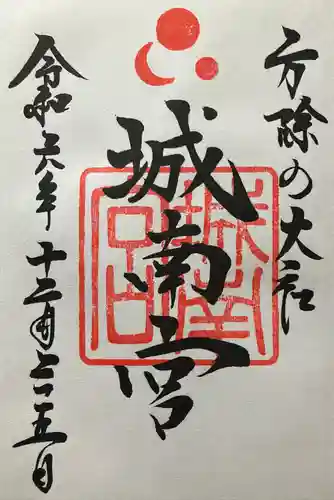 城南宮(京都府)