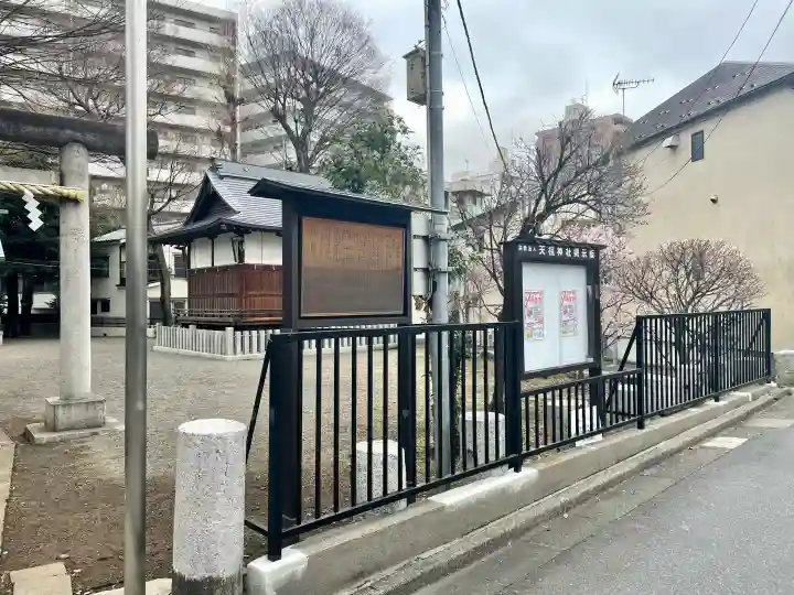 西早稲田天祖神社の{uncategorized: "未分類", other: "その他", undefined: "問題あり", building: "その他建物", grave: "お墓", sacred_gate: "鳥居", guardian: "狛犬", statue: "像", buddha: "仏像", history: "歴史", nature: "自然", garden: "庭園", animal: "動物", pagoda: "塔", temizu: "手水舎", mountain_gate: "山門・神門", sanctuary: "本殿・本堂", subordinate: "末社・摂社", art: "芸術", scenery: "景色", jizo: "地蔵", ema: "絵馬", goshuin: "御朱印", omikuji: "おみくじ", items: "授与品その他", amulet: "お守り", goshuincho: "御朱印帳", eats: "食事", festival: "お祭り", votive_dance: "神楽", shichigosan: "七五三参", wedding: "結婚式", experience: "体験その他", initially: "初詣", around: "周辺", anti_infection: "感染症対策"}
