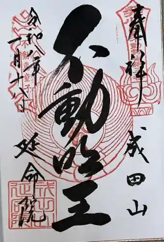 成田山横浜別院延命院の{uncategorized: "未分類", other: "その他", undefined: "問題あり", building: "その他建物", grave: "お墓", sacred_gate: "鳥居", guardian: "狛犬", statue: "像", buddha: "仏像", history: "歴史", nature: "自然", garden: "庭園", animal: "動物", pagoda: "塔", temizu: "手水舎", mountain_gate: "山門・神門", sanctuary: "本殿・本堂", subordinate: "末社・摂社", art: "芸術", scenery: "景色", jizo: "地蔵", ema: "絵馬", goshuin: "御朱印", omikuji: "おみくじ", items: "授与品その他", amulet: "お守り", goshuincho: "御朱印帳", eats: "食事", festival: "お祭り", votive_dance: "神楽", shichigosan: "七五三参", wedding: "結婚式", experience: "体験その他", initially: "初詣", around: "周辺", anti_infection: "感染症対策"}