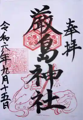 厳島神社(広島県)