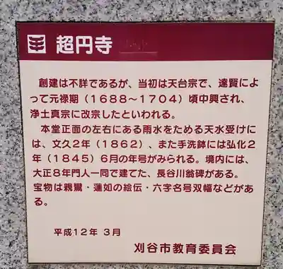 松風山 超円寺の歴史