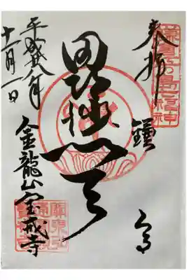 鎌倉江の島七福神
毘沙門天