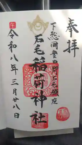 稲荷神社(茨城県)