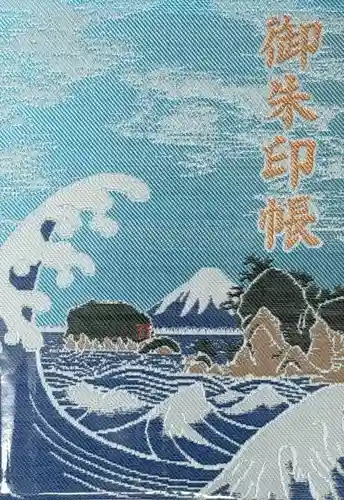 江島神社(神奈川県)