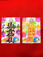 御井神社の御朱印