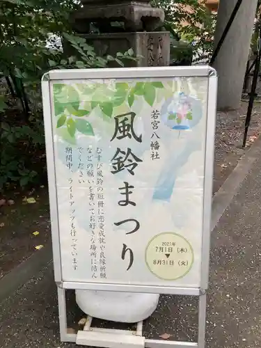 若宮八幡社のお祭り