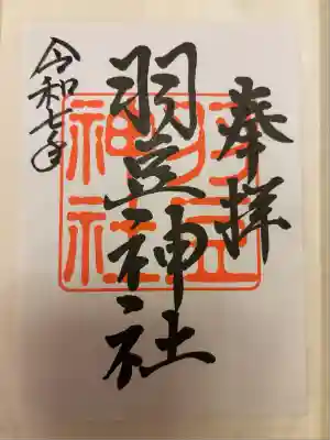 羽豆神社(愛知県)