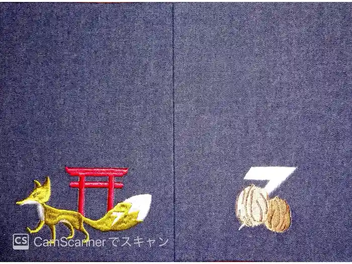 笠間稲荷神社の御朱印帳