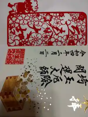 埼玉厄除け開運大師・龍泉寺（切り絵御朱印発祥の寺）(埼玉県)