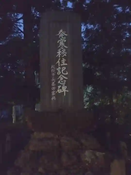 発寒神社のその他建物