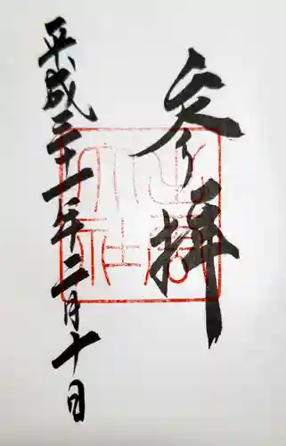 出雲大社の御朱印