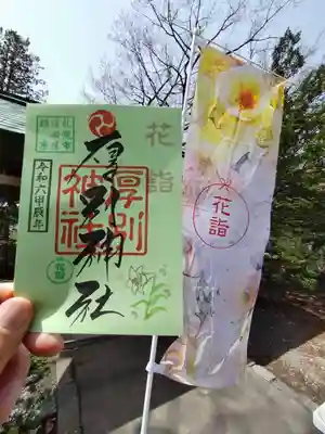 厚別神社(北海道)