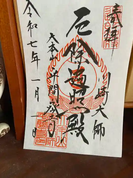 川崎大師(平間寺)(神奈川県)