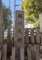 堀川戎神社のその他建物